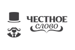 Честное слово