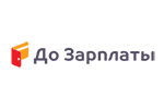 До зарплаты